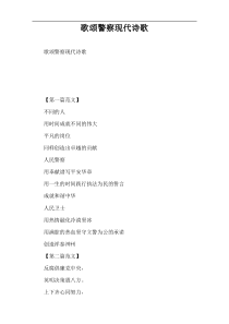 歌颂警察现代诗歌