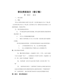 华为职位类别划分