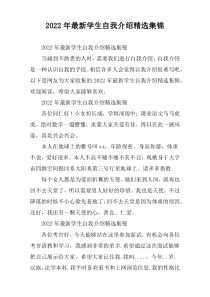 [优推荐]学生自我介绍精选集锦