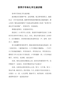 春季开学典礼学生演讲稿