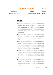 商业地产周刊611期1