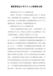 2022管理会计学习个人心得感悟合集