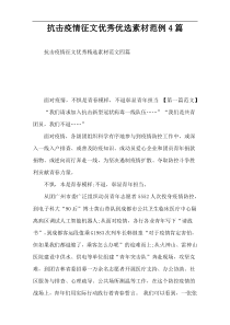 抗击疫情征文优秀优选素材范例4篇