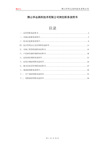 华志高科经理职务说明书