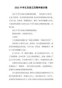 中学生发扬五四精神[演讲稿]