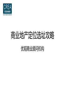 商业地产定位攻略