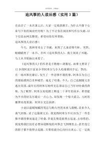 追风筝的人读后感【实用3篇】