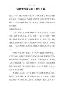 哈姆雷特读后感【实用3篇】