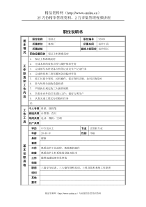 卷扬工岗位说明书