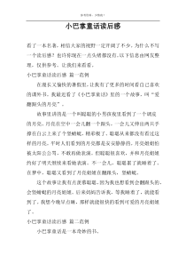 小巴掌童话读后感