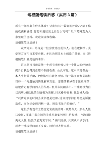 培根随笔读后感【实用3篇】