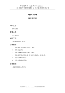 厕所值班员岗位说明书