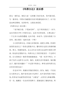 《玛蒂尔达》读后感