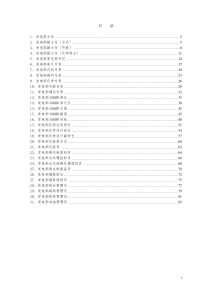 发电部岗位说明书