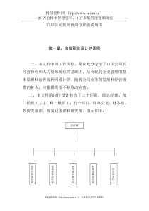 口岸公司现阶段岗位职责说明书