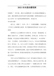 2022木木读后感范例