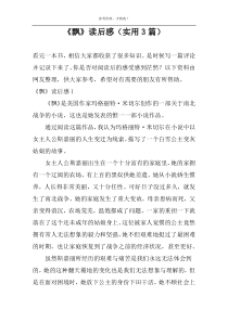 《飘》读后感【实用3篇】