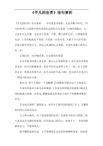 《平凡的世界》佳句赏析