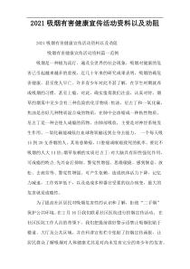 2022吸烟有害健康宣传活动资料以及劝阻