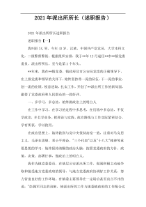 2022年派出所所长（述职报告）