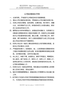 各岗位守则(doc11)