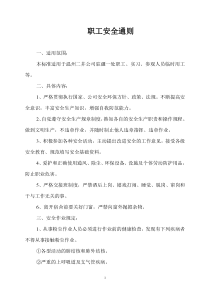 各岗位操作规程