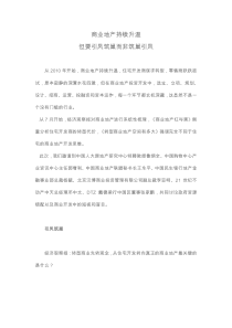 商业地产持续升温但要引凤筑巢而非筑巢引凤