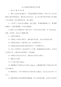 各工种操作规程岗位责任制