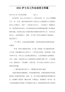 2022护士长工作总结范文两篇