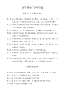 各管理部门管理职责