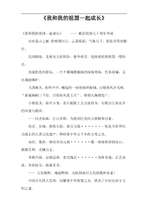 《我和我的祖国一起成长》