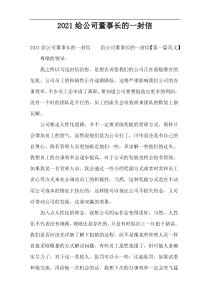 2022给公司董事长的一封信
