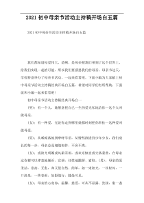 2022初中母亲节活动主持稿开场白五篇