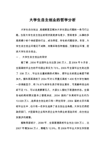 大学生创业所引发的哲学思考