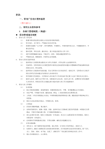 商业地产操盘实务6