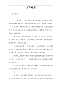 新年寄语