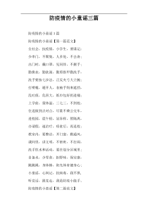 防疫情的小童谣三篇