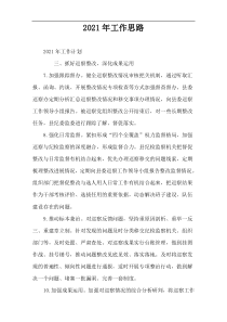 2022年工作思路