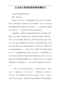 立志成才报效祖国的演讲稿范文
