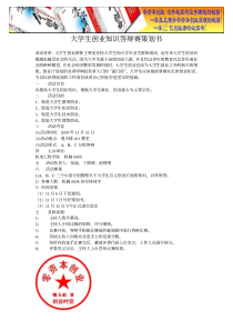 大学生创业知识答辩赛策划书