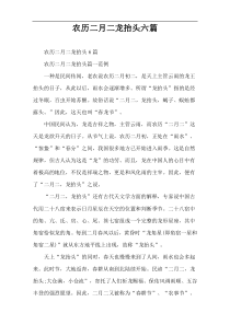 农历二月二龙抬头六篇