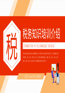 税务知识培训介绍动态PPT模板
