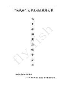 大学生创业设计大赛