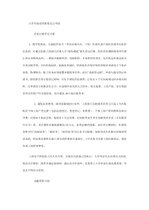 大学生创业贷款要怎么申请