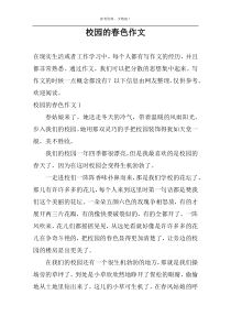 校园的春色作文