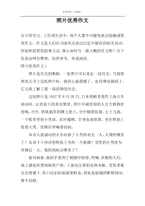 照片精选作文
