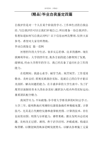 (精品)毕业自我鉴定四篇