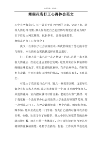 寒假花店打工心得体会范文