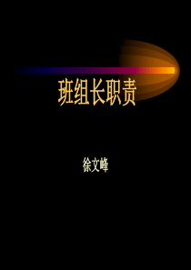 员工职责培训