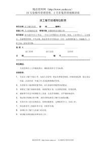 员工餐厅经理岗位职责